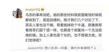 卓伟爆料马苏小视频,娱乐圈再掀风波  第2张